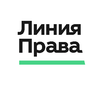 логотип - Адвокатское бюро «Линия права» 