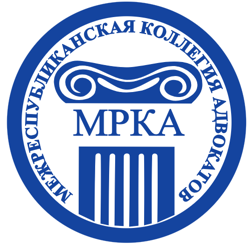 логотип - Межреспубликанская коллегия адвокатов (г. Москва) 